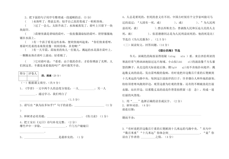 2019年六年级下学期语文期中试卷.doc_第3页