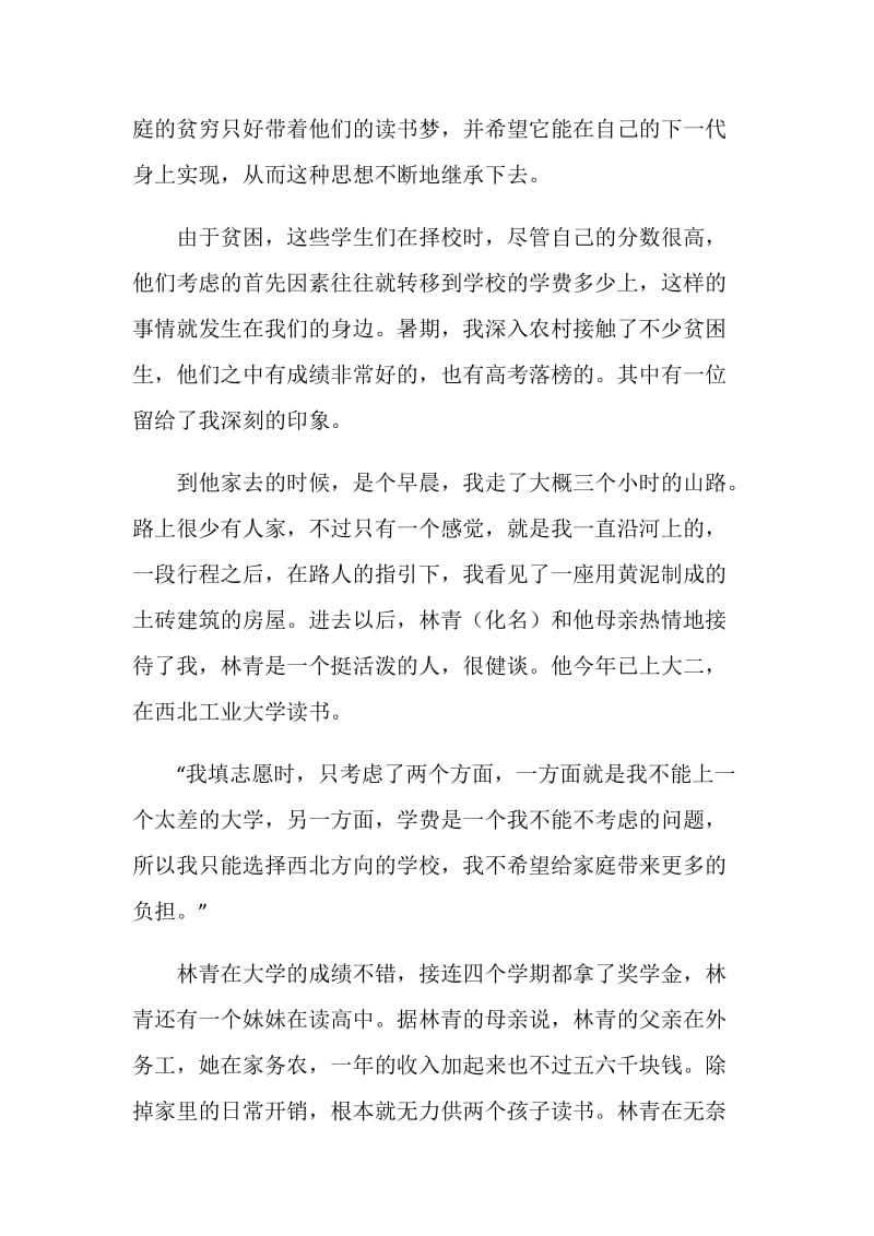 关于贫困大学生的调查报告.doc_第2页