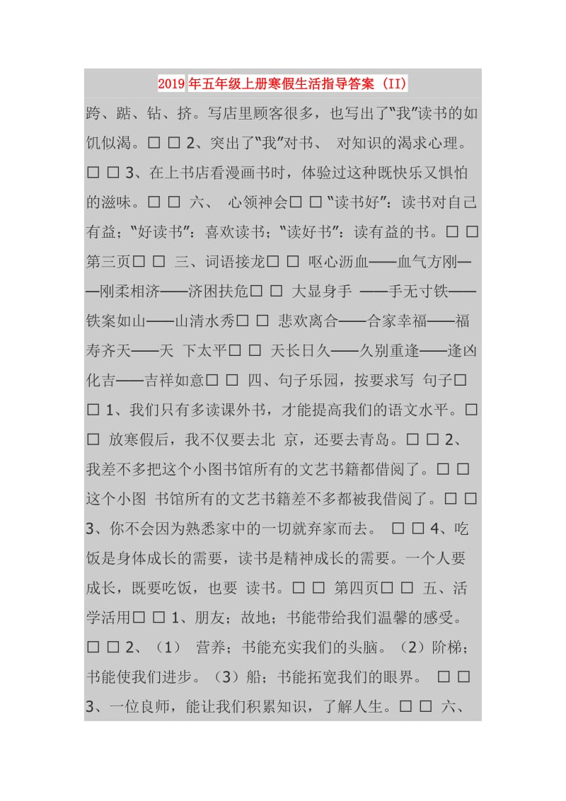 2019年五年级上册寒假生活指导答案 (II).doc_第1页