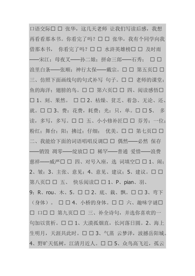 2019年五年级上册寒假生活指导答案 (II).doc_第2页