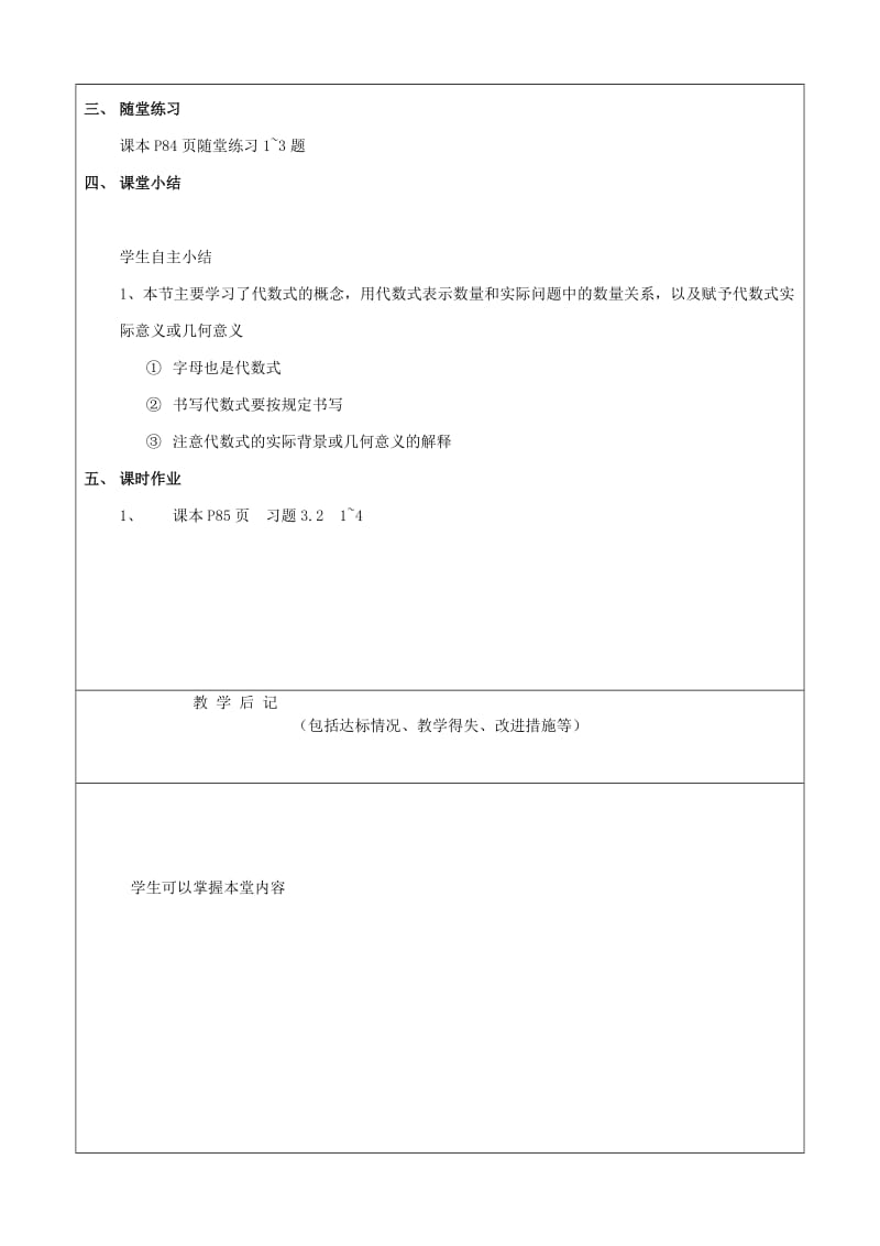 2019年六年级数学上册 3.2 代数式教案（1） 鲁教版五四制.doc_第3页