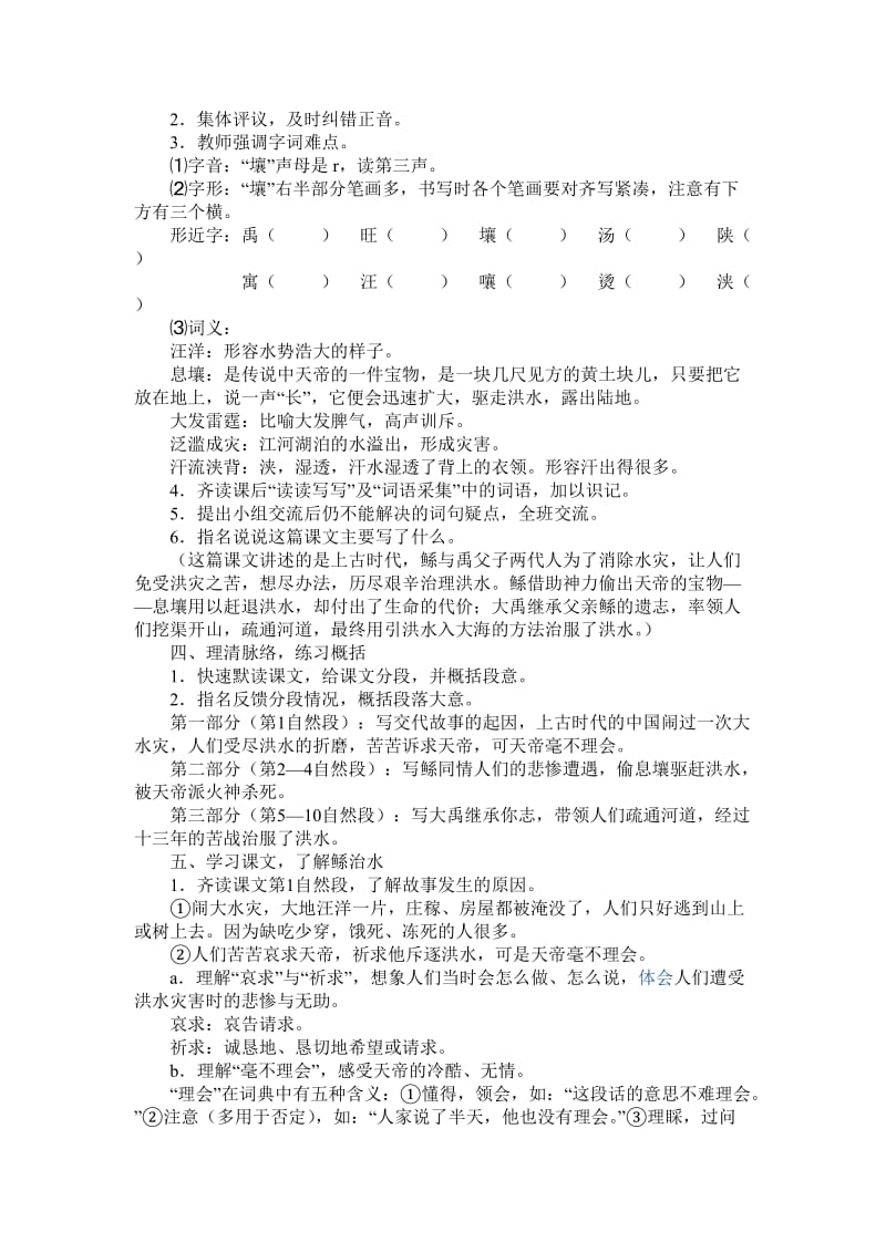 2019年六年级下册语文教案1-7课.doc_第2页