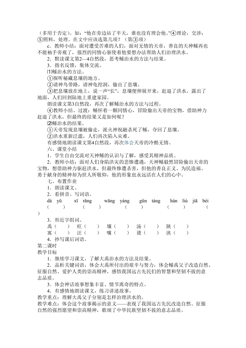 2019年六年级下册语文教案1-7课.doc_第3页