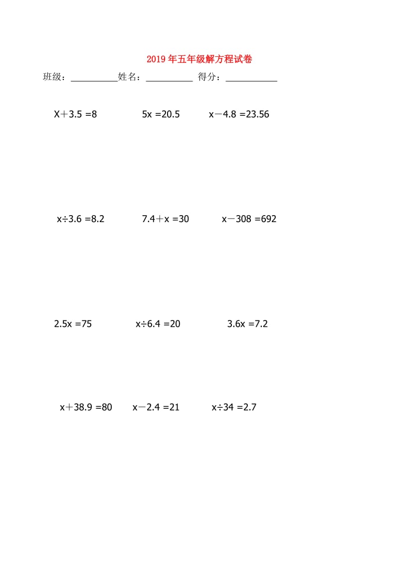 2019年五年级解方程试卷.doc_第1页