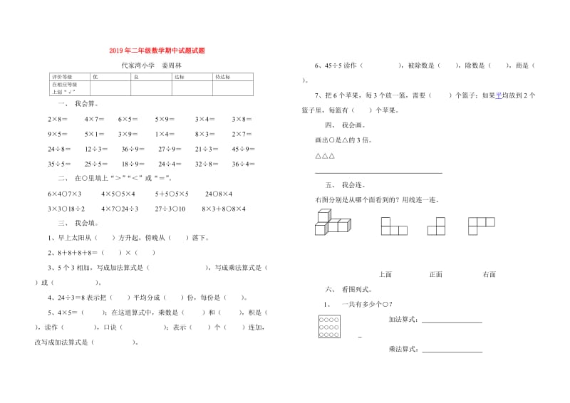 2019年二年级数学期中试题试题.doc_第1页