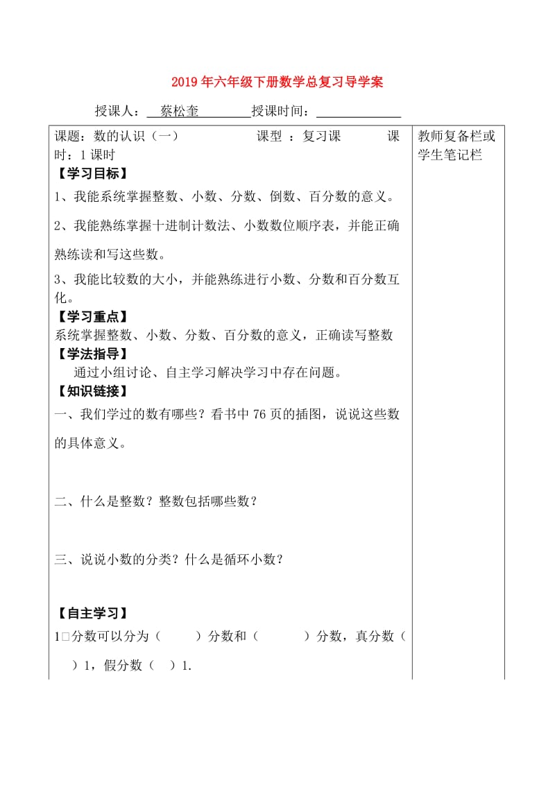 2019年六年级下册数学总复习导学案.doc_第1页