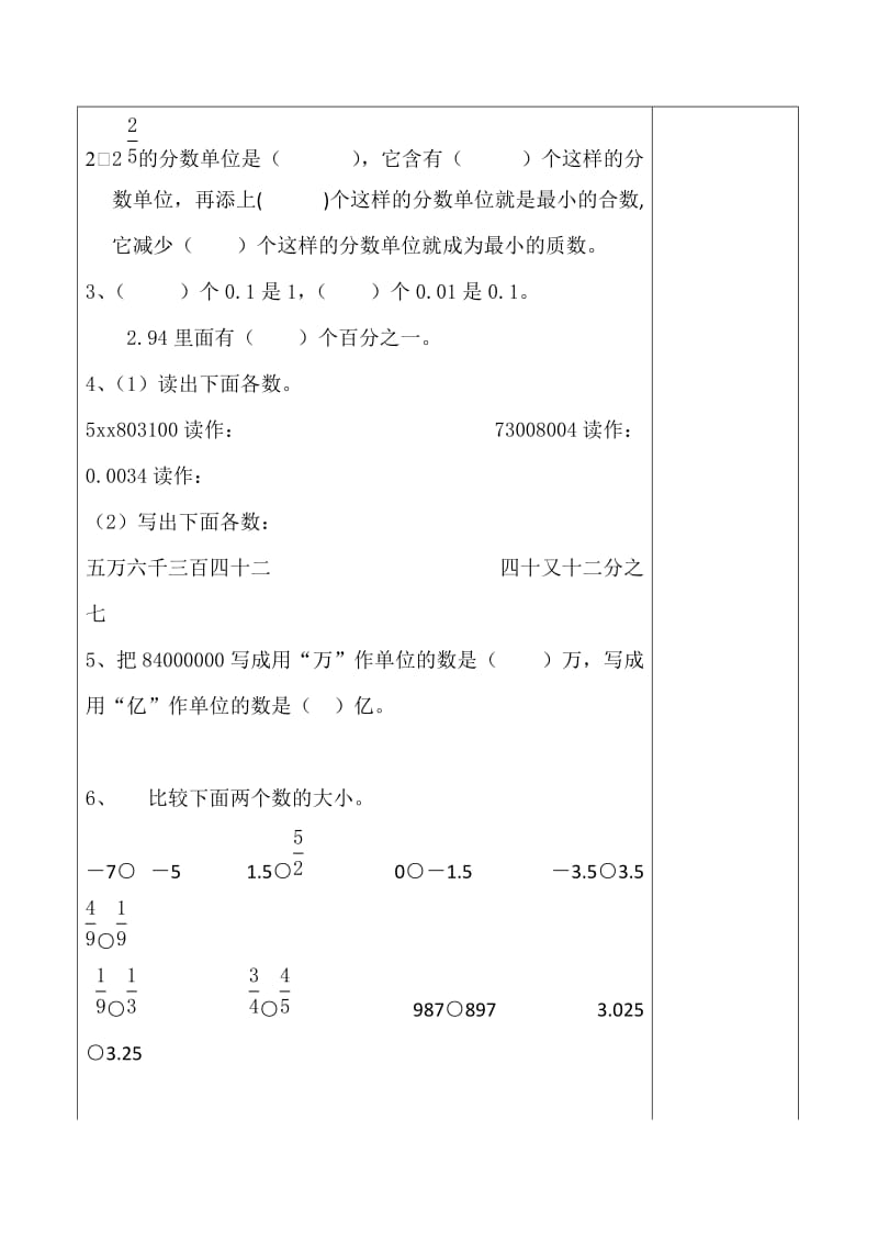 2019年六年级下册数学总复习导学案.doc_第2页