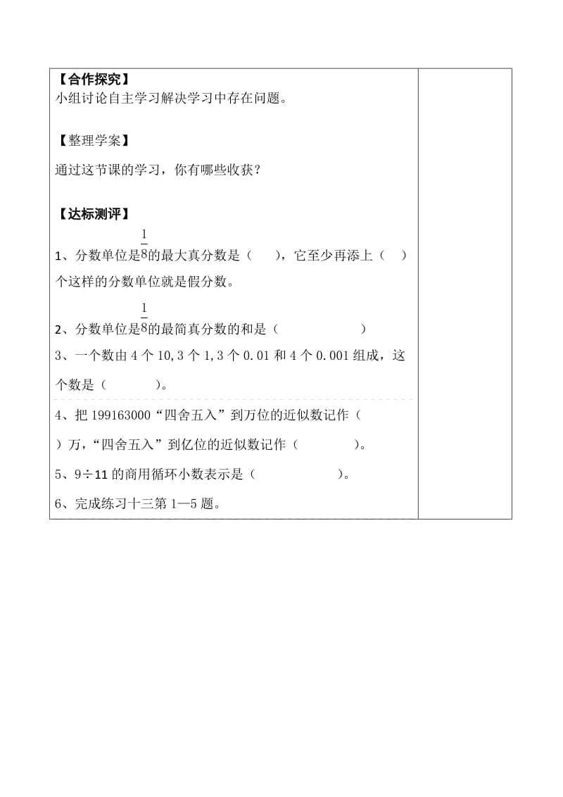 2019年六年级下册数学总复习导学案.doc_第3页