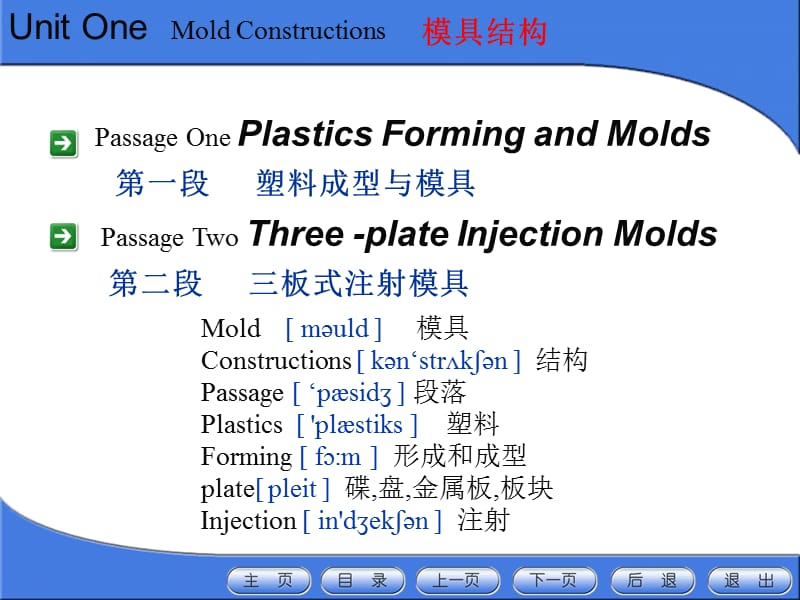 《塑料模具专业英语》PPT课件.ppt_第1页