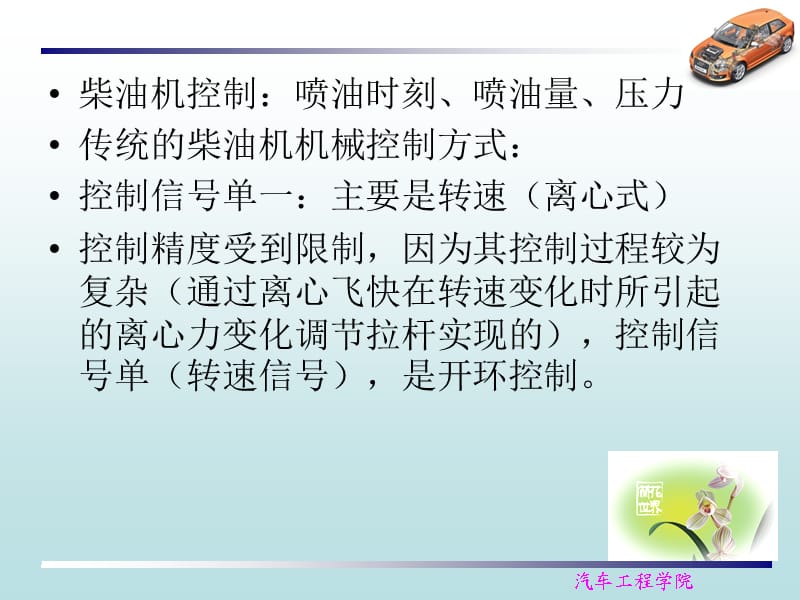 《柴油发动机新技术》PPT课件.ppt_第2页