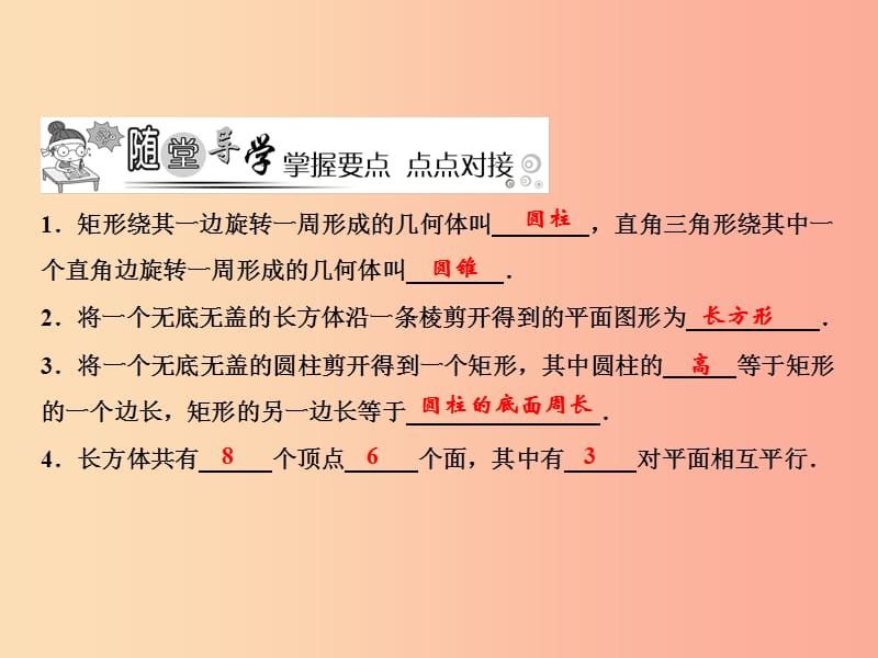 2019年秋七年级数学上册 第1章 丰富的图形世界 2 展开与折叠课件（新版）北师大版.ppt_第3页