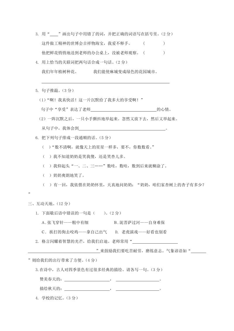 2019年三年级语文下学期期末测试卷 新人教版.doc_第2页