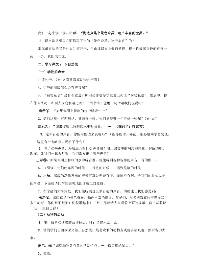 2019年三年级语文下册《海底世界》教学设计4 苏教版.doc_第2页