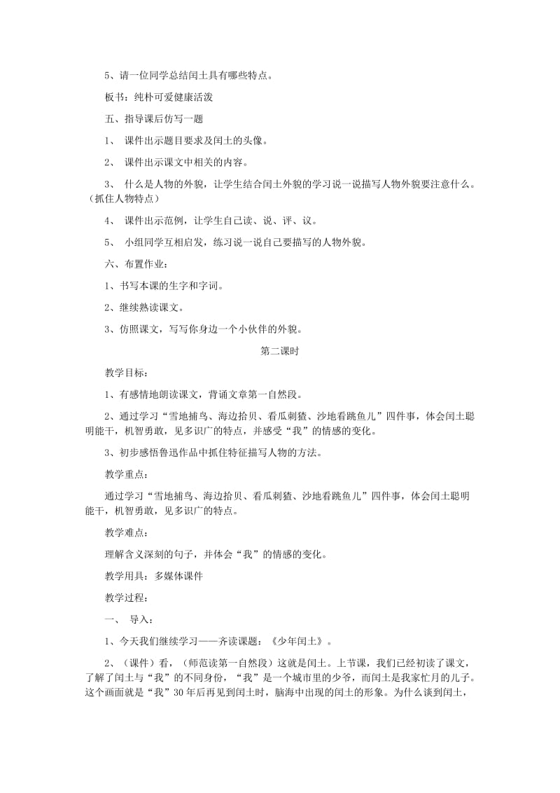 2019年六年级语文上册 少年闰土教案 新人教版.doc_第3页