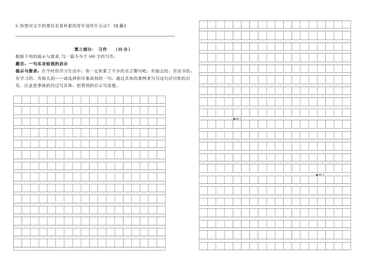 2019年五年级语文期末复习题试题试卷 (I).doc_第3页