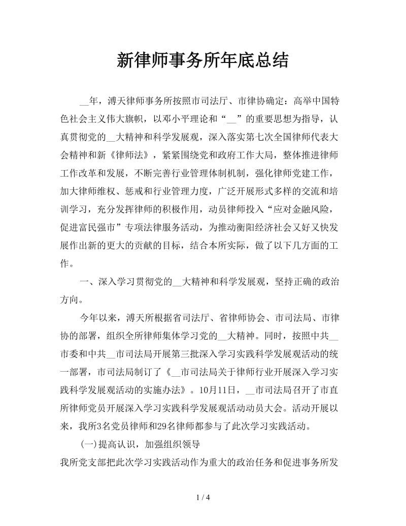 新律师事务所年底总结.doc_第1页