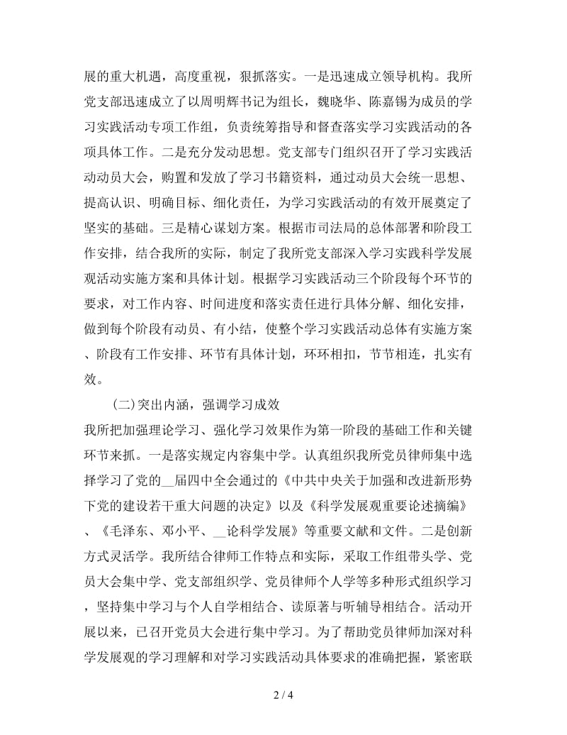 新律师事务所年底总结.doc_第2页