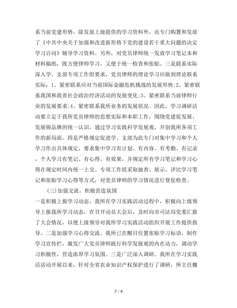 新律师事务所年底总结.doc_第3页