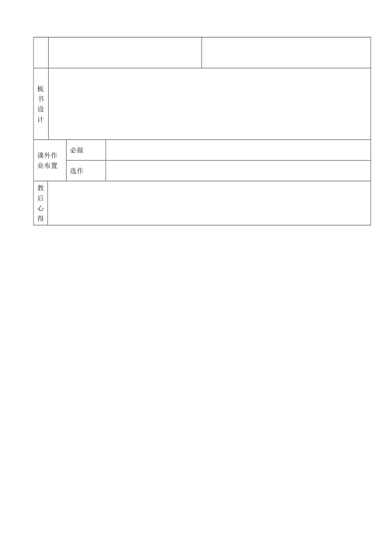 2019年六年级数学上册 4.3 一元一次方程应用教案1 鲁教版五四制.doc_第2页