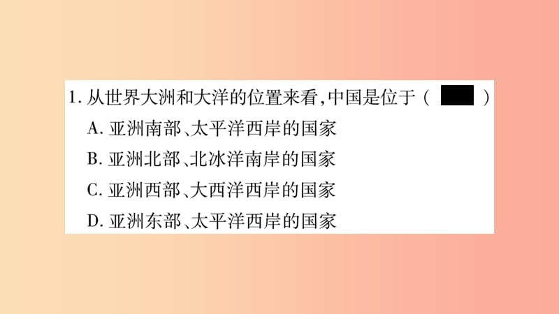 2019年八年级地理上册读图题综合训练习题课件新版湘教版.ppt_第2页