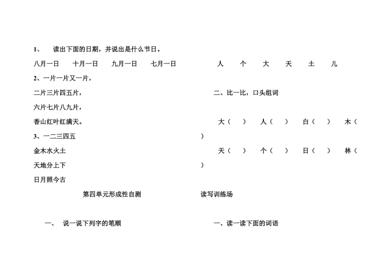 2019年北师大版一年级语文上册单元测试题.doc_第2页