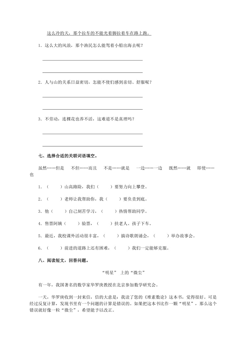 2019年六年级语文下册 灯光练习 人教新课标版.doc_第2页