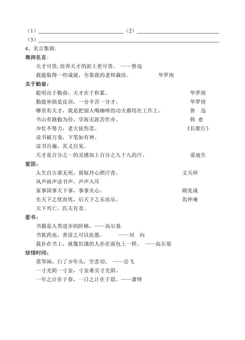 2019年四年级语文上册第四单元语记归类练习卷-四年级语文试题.doc_第2页