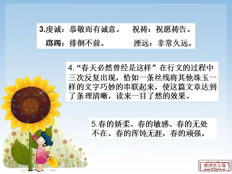 2012八下暑假乐园答案-语文部分.ppt_第2页