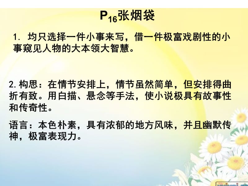 2012八下暑假乐园答案-语文部分.ppt_第3页