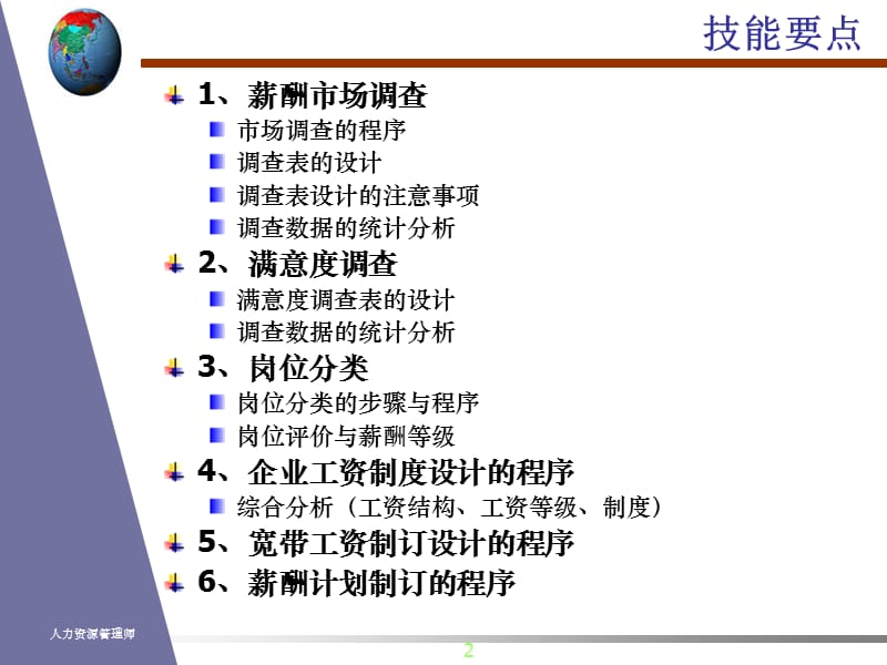 《薪酬管理案例分析》PPT课件.ppt_第2页