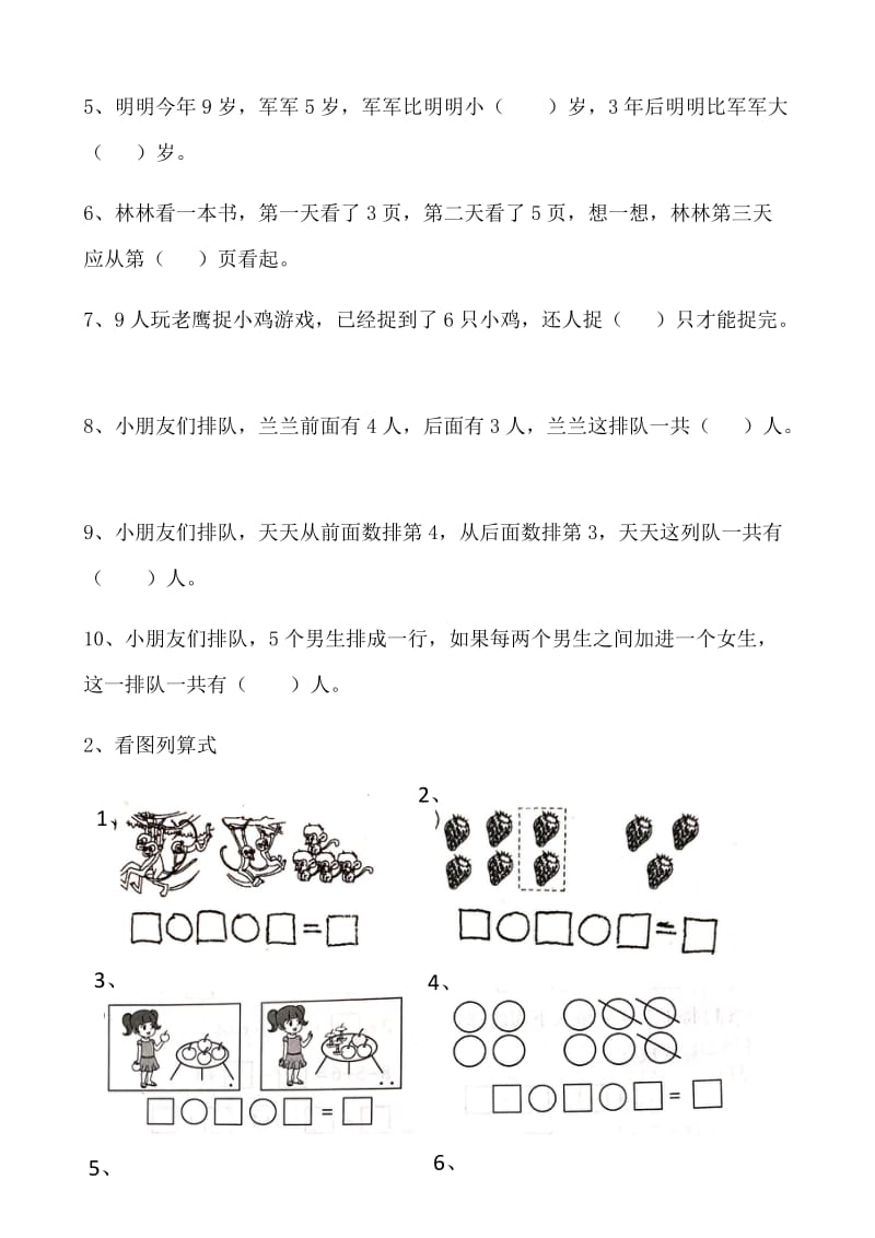 一（上）数学--第十一周周末培优卷.docx_第2页