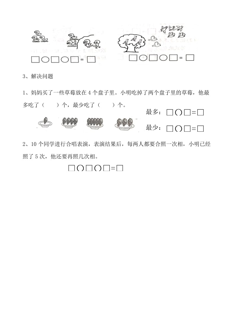 一（上）数学--第十一周周末培优卷.docx_第3页