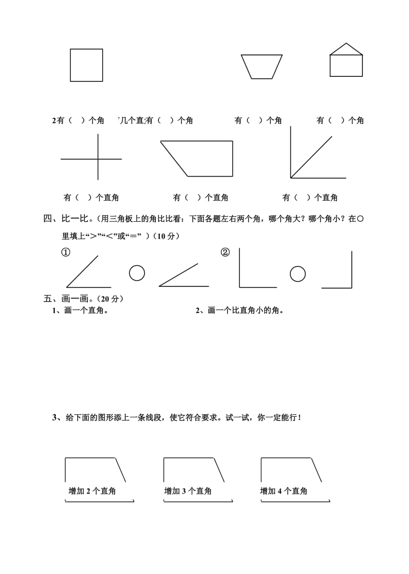 2019年二年级角的初步认识单元检测题试题.doc_第2页