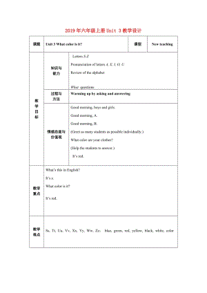 2019年六年級上冊Unit 3教學設計.doc