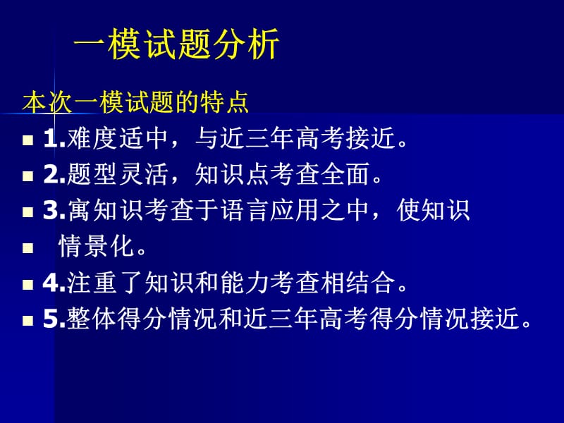 《一模试题分析》PPT课件.ppt_第2页