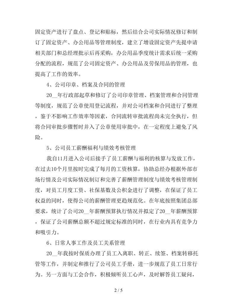 新行政主管年终个人总结.doc_第2页