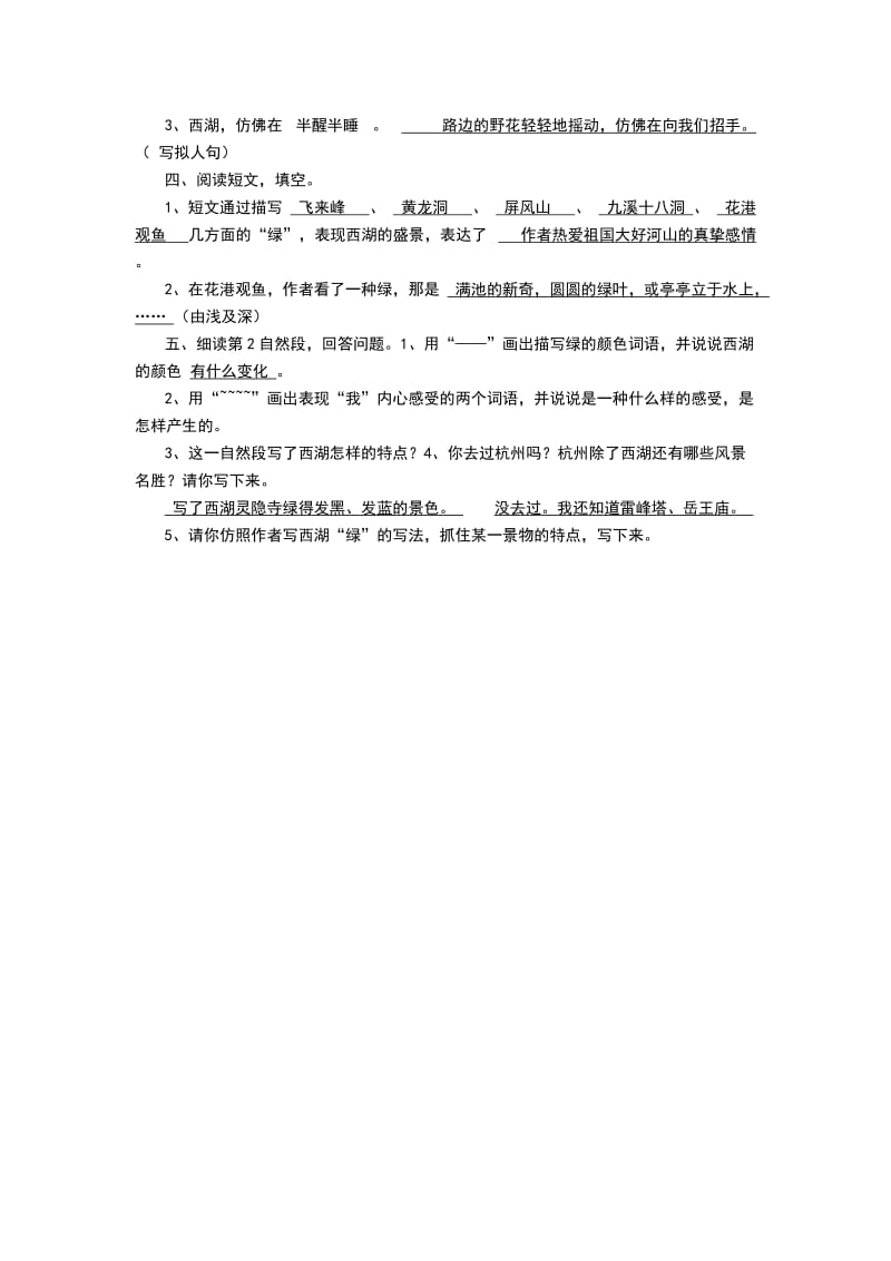 2019年六年级语文课外短文阅读训练参考题十-六年级语文试题.doc_第2页