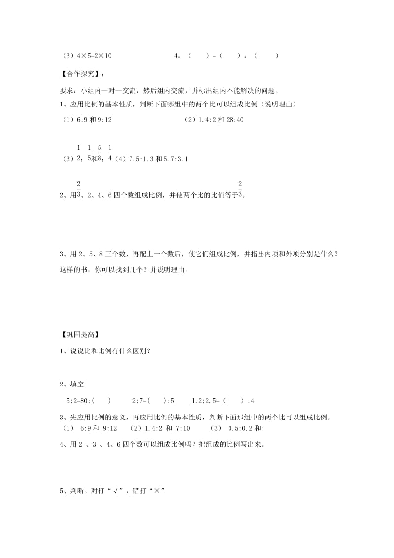 2019年六年级数学下册 4 比例 1 比例的意义和基本性质（比例的基本性质）导学案 新人教版x.doc_第2页