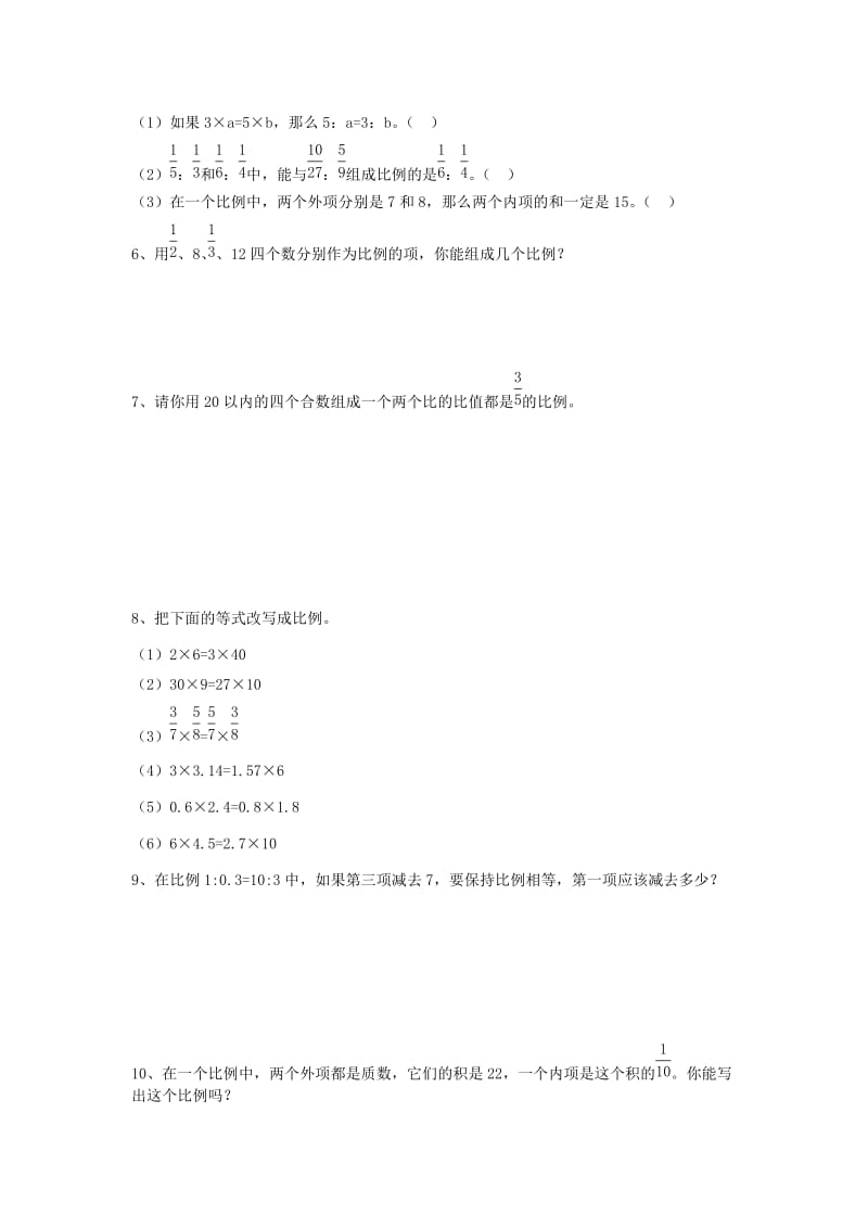 2019年六年级数学下册 4 比例 1 比例的意义和基本性质（比例的基本性质）导学案 新人教版x.doc_第3页