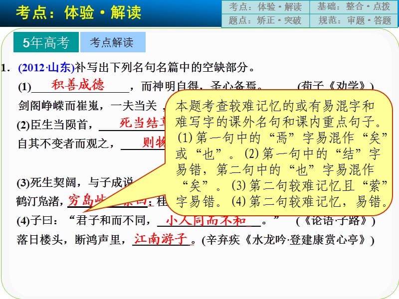 2014届高三语文一轮复习课件：古代诗文阅读第三章名句名篇的识记与默写.ppt_第2页