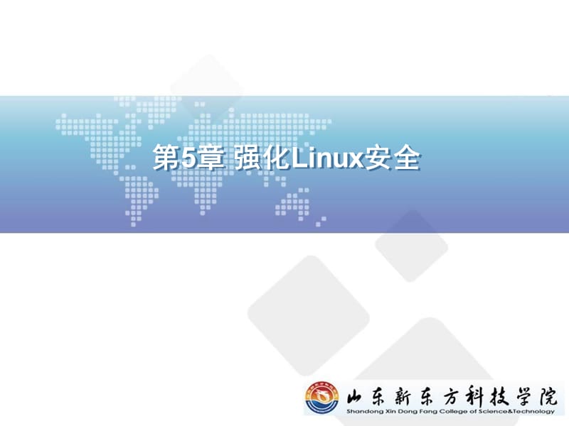 Linux1系统安全常规优化.ppt_第1页