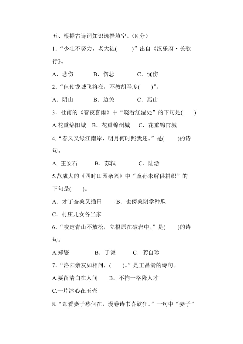 2019年六年级下学期语文期中测试题 (I).doc_第2页