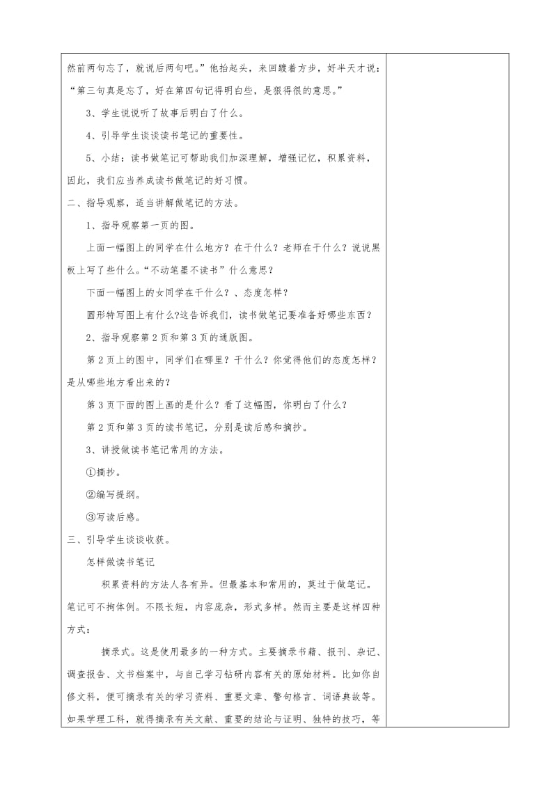 2019年五年级上册第一单元课时同步全效复习学案.doc_第2页