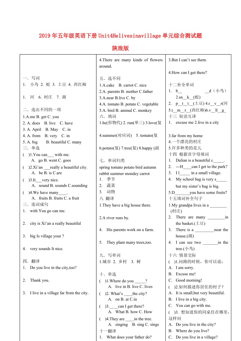 2019年五年级英语下册Unit4Helivesinavillage单元综合测试题陕旅版.doc_第1页