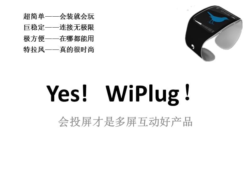 WiPlug二代产品介绍.ppt_第1页