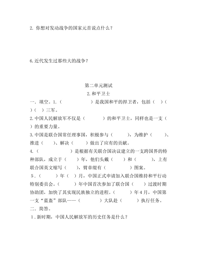 2019年六年级品德与社会下册第二单元测试题(鲁人教版).doc_第2页