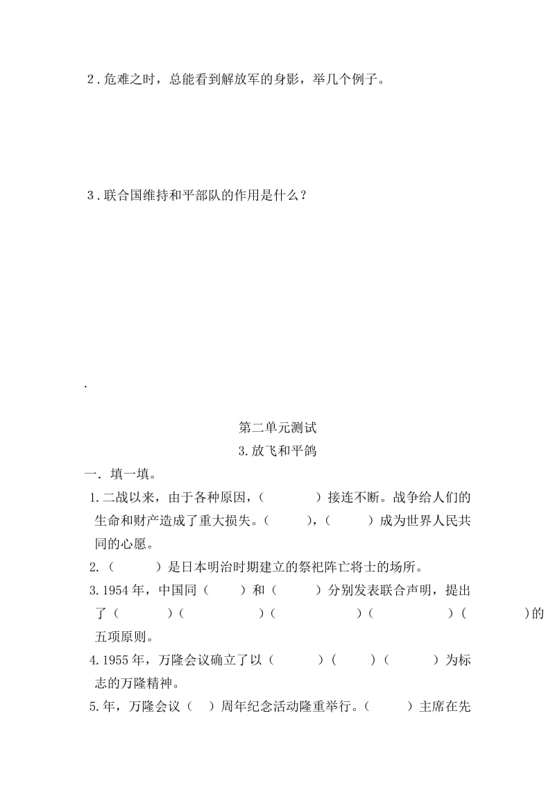 2019年六年级品德与社会下册第二单元测试题(鲁人教版).doc_第3页