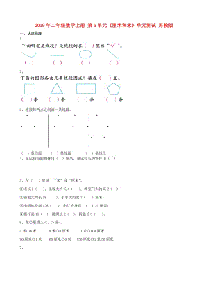 2019年二年級(jí)數(shù)學(xué)上冊(cè) 第6單元《厘米和米》單元測(cè)試 蘇教版.doc