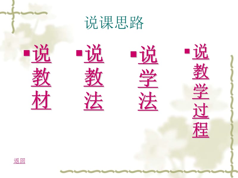 《花手绢过家家》PPT课件.ppt_第2页