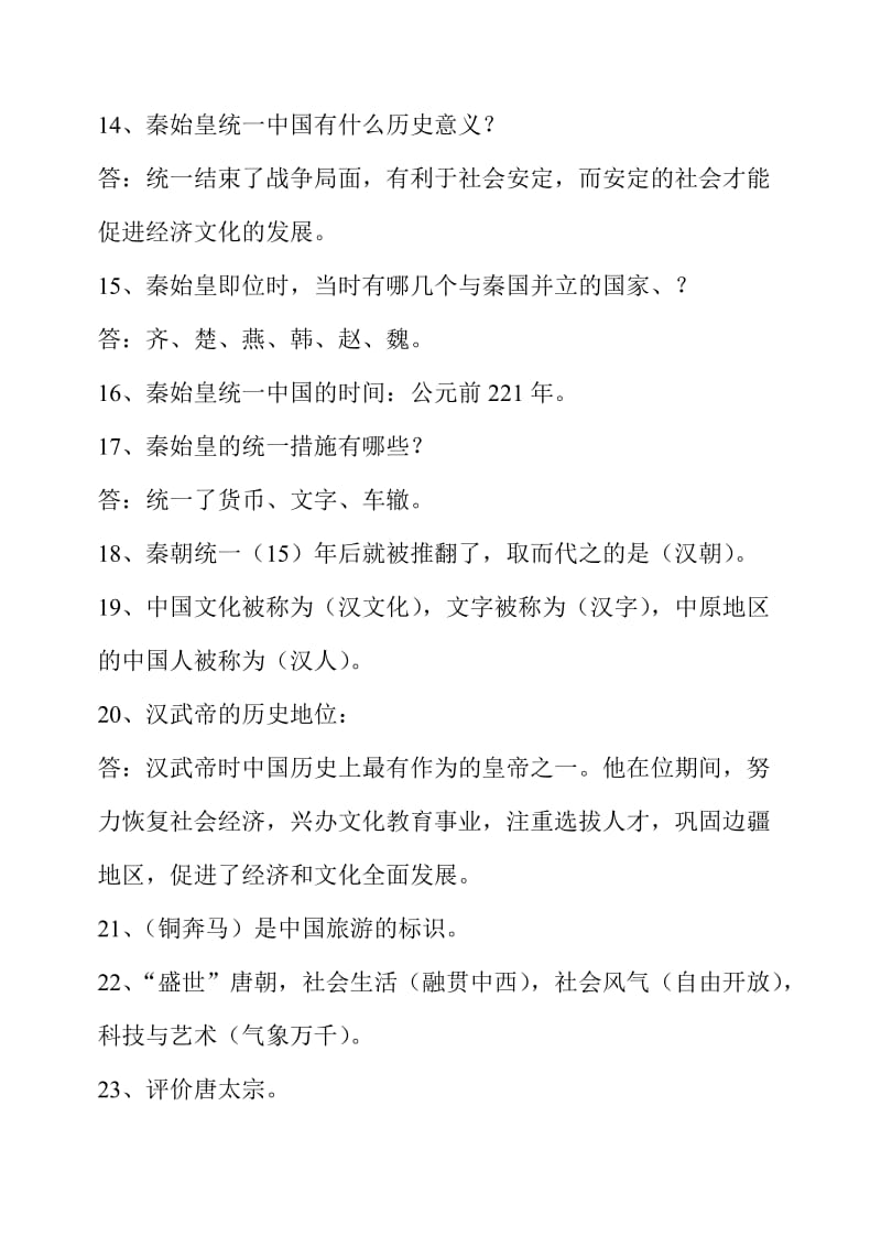 2019年北师大版小学五年级下册品德与社会复习题.doc_第3页